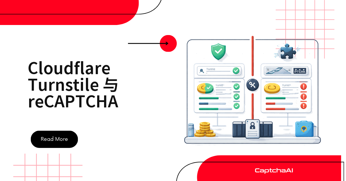 Cloudflare Turnstile 与 reCAPTCHA