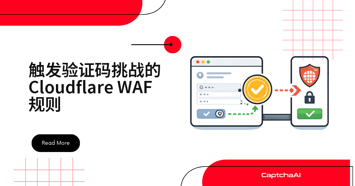 触发验证码挑战的 Cloudflare WAF 规则