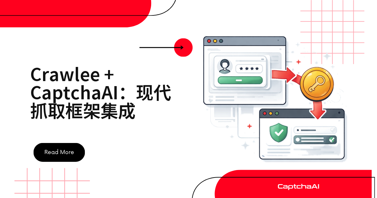 Crawlee + CaptchaAI：现代抓取框架集成