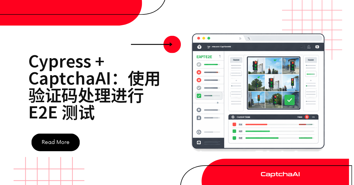 Cypress + CaptchaAI：使用验证码处理进行 E2E 测试