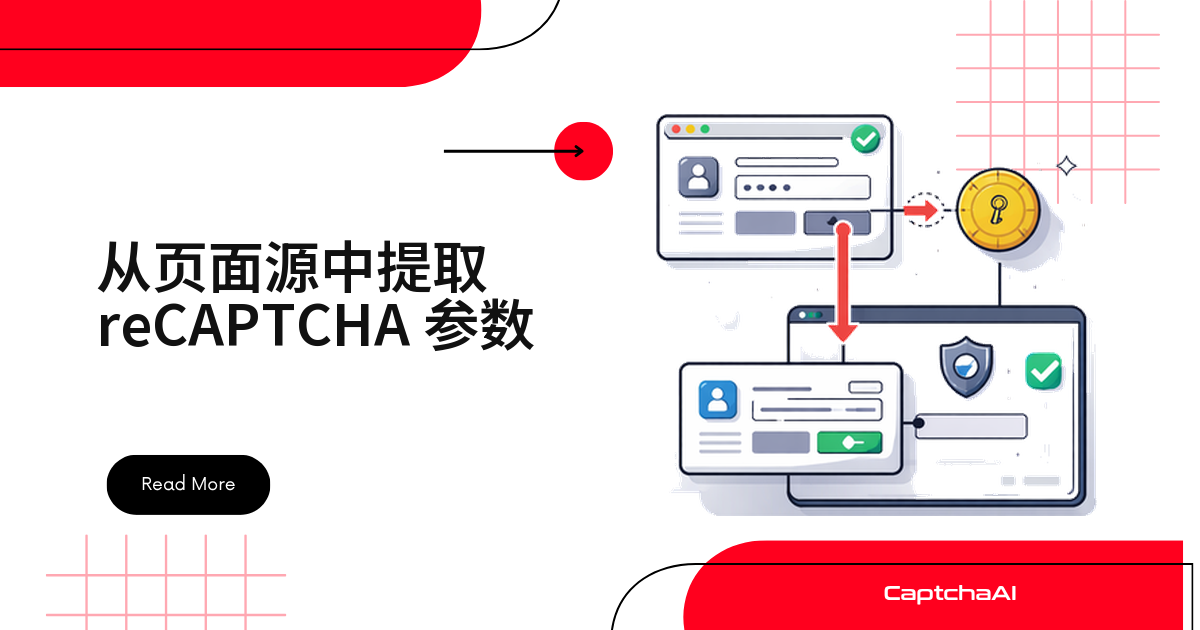 从页面源中提取 reCAPTCHA 参数