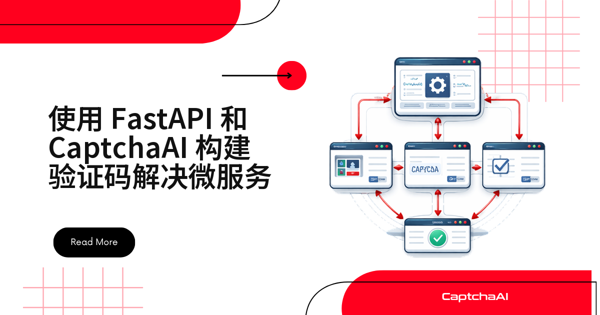 使用 FastAPI 和 CaptchaAI 构建验证码解决微服务
