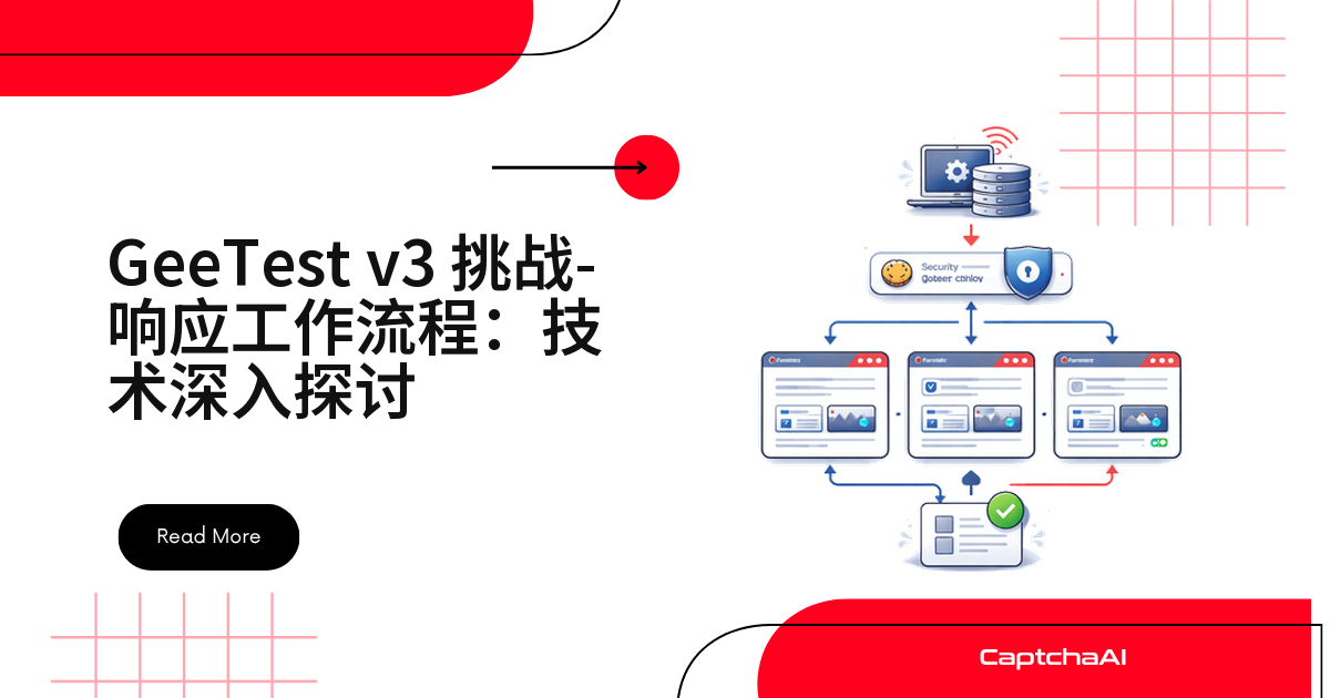 GeeTest v3 挑战-响应工作流程：技术深入探讨