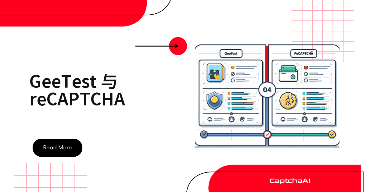 GeeTest 与 reCAPTCHA