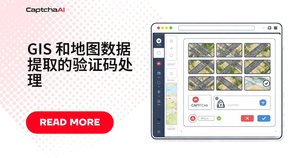 GIS 和地图数据提取的验证码处理