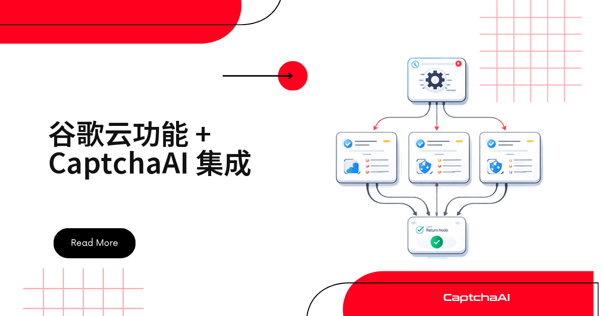 谷歌云功能 + CaptchaAI 集成