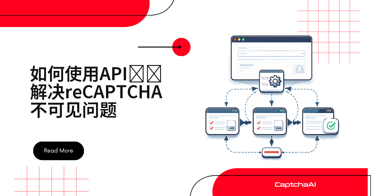 如何使用API​​解决reCAPTCHA不可见问题