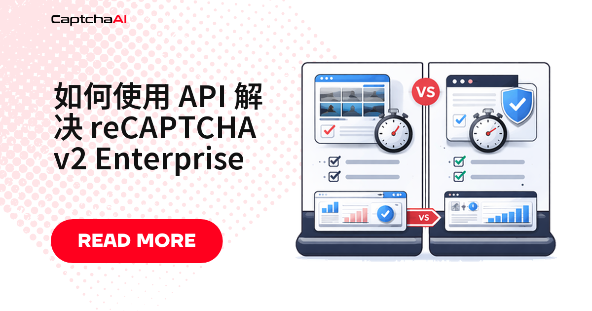 如何使用 API 解决 reCAPTCHA v2 Enterprise