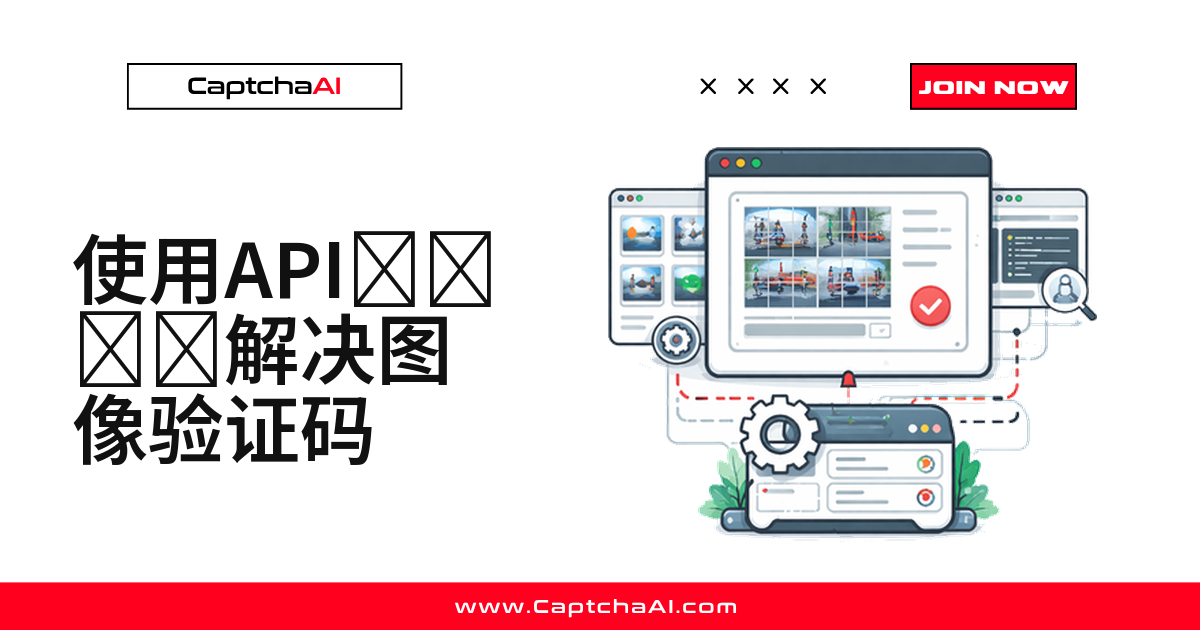 使用API​​​​解决图像验证码