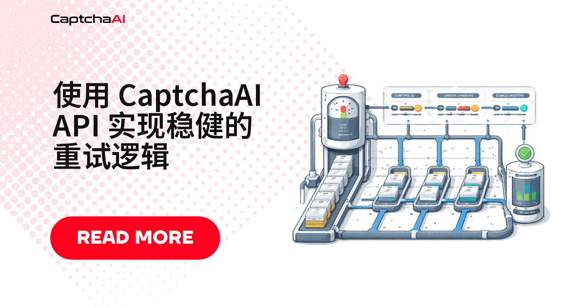 使用 CaptchaAI API 实现稳健的重试逻辑