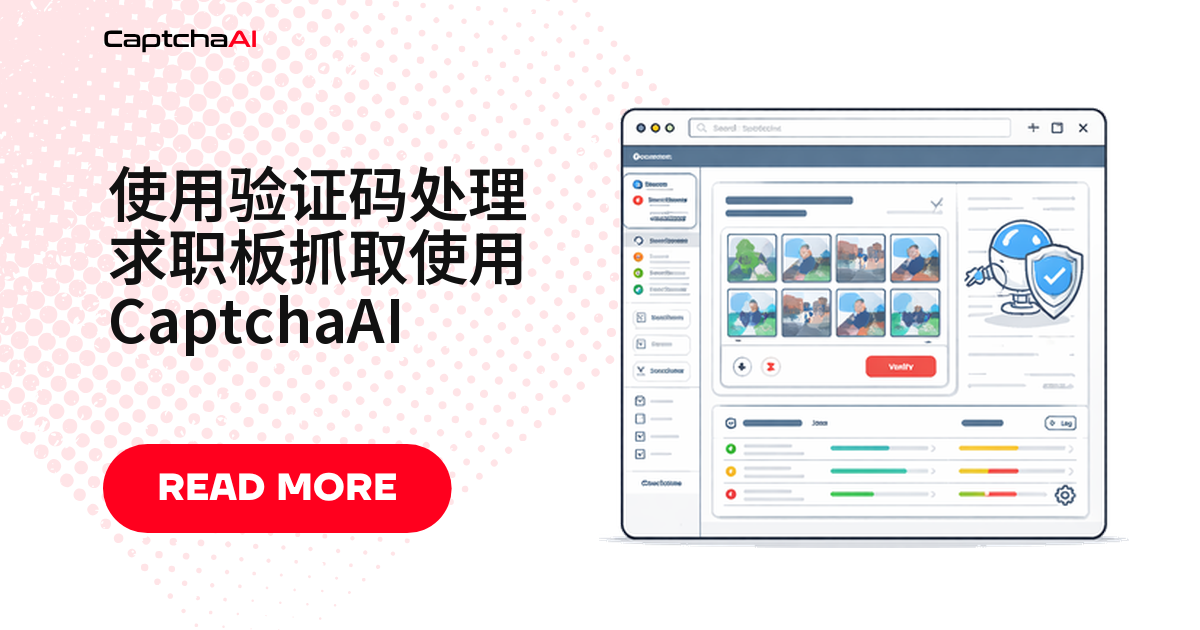 使用验证码处理求职板抓取使用 CaptchaAI