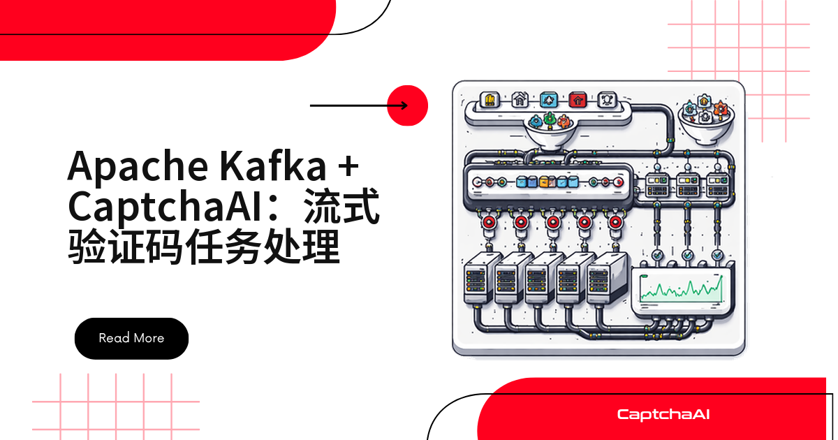 Apache Kafka + CaptchaAI：流式验证码任务处理