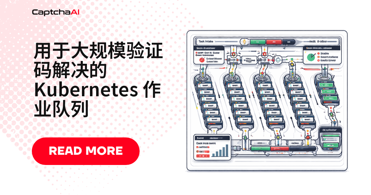 用于大规模验证码解决的 Kubernetes 作业队列