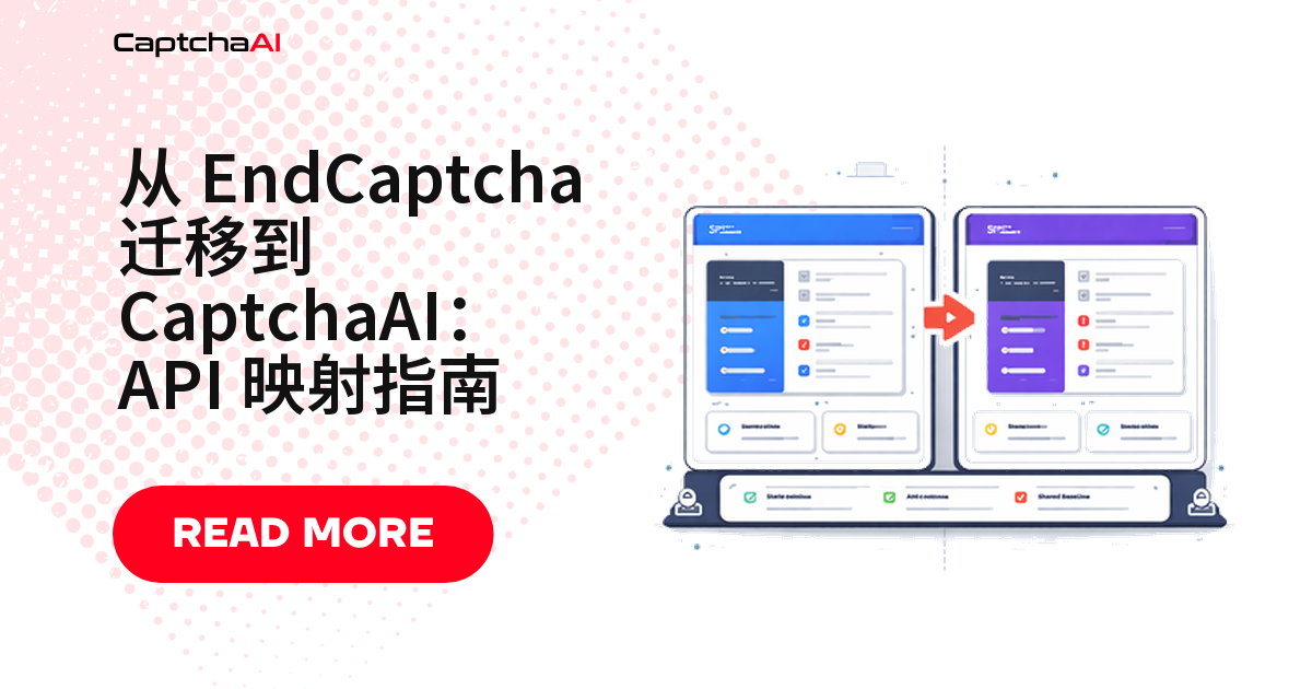 从 EndCaptcha 迁移到 CaptchaAI：API 映射指南