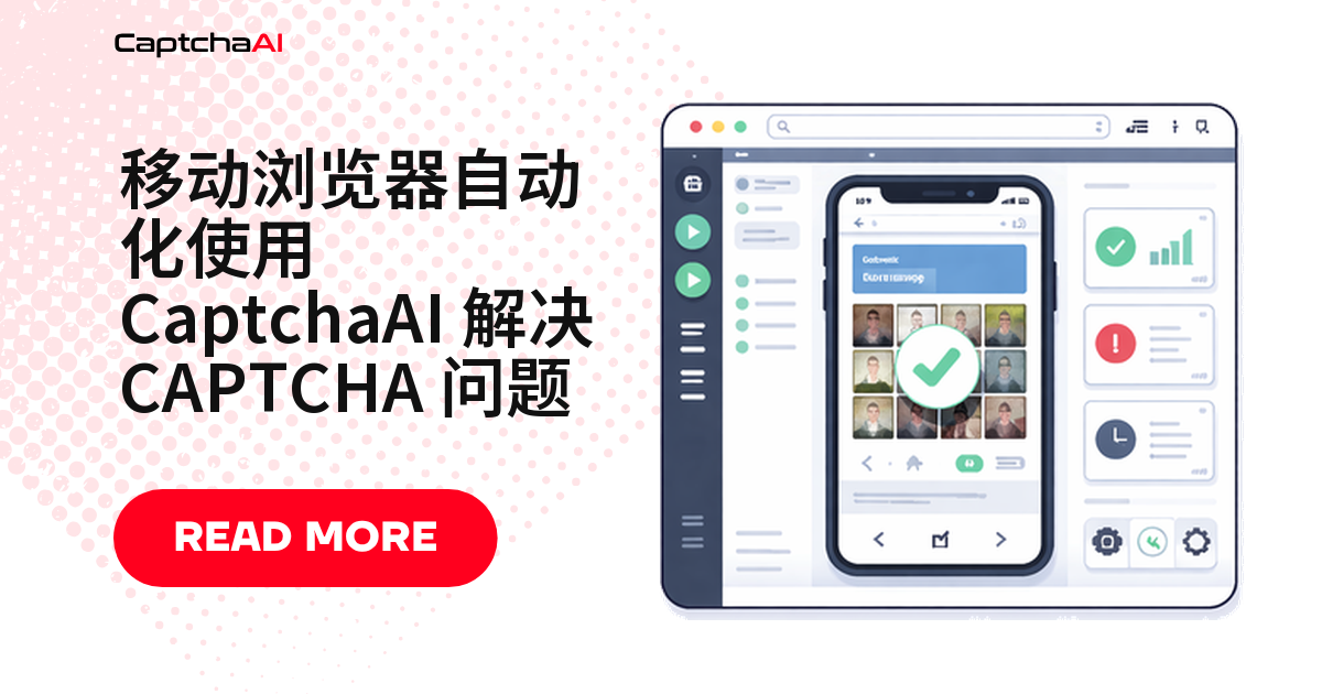 移动浏览器自动化使用 CaptchaAI 解决 CAPTCHA 问题