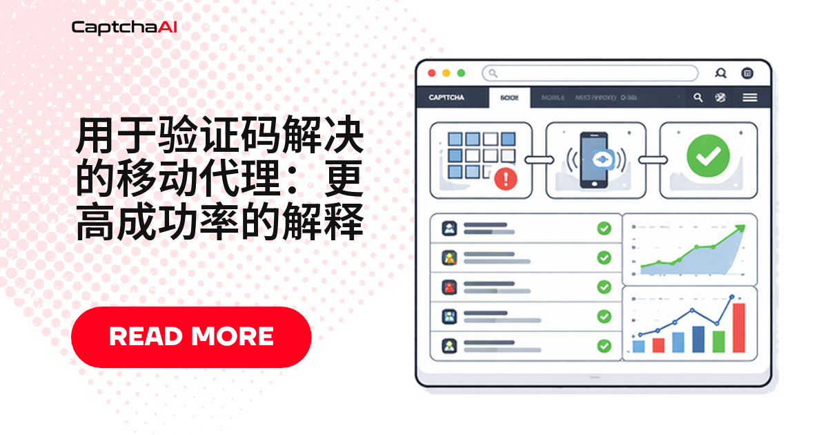 在自有 QA 中诊断网络质量对 CAPTCHA 的影响