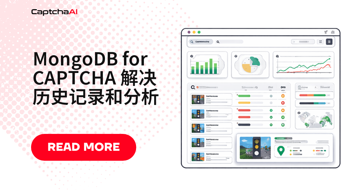 MongoDB for CAPTCHA 解决历史记录和分析