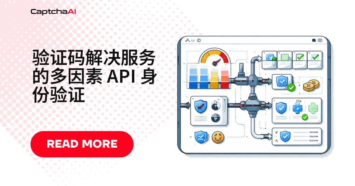 验证码解决服务的多因素 API 身份验证