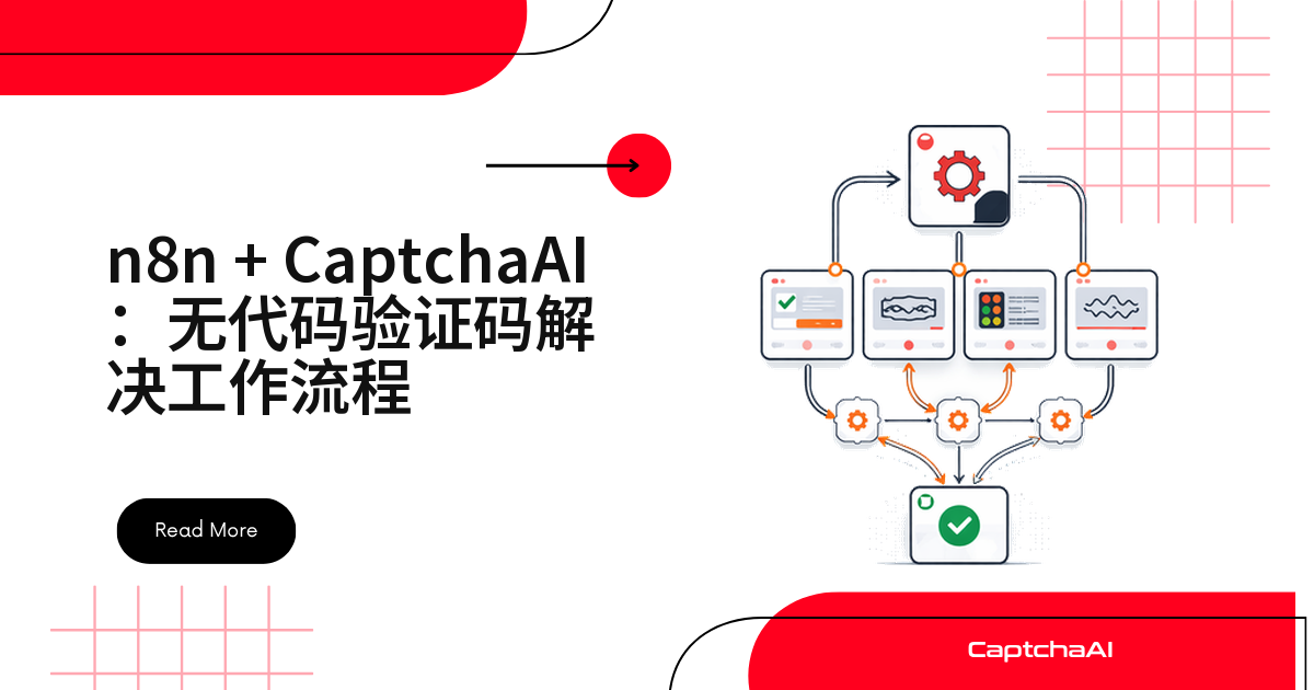 n8n + CaptchaAI：无代码验证码解决工作流程