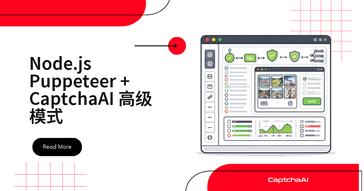 面向自有 QA 的 Puppeteer + CaptchaAI 进阶模式