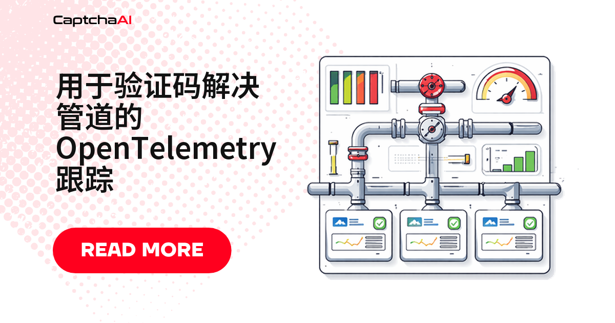 用于验证码解决管道的 OpenTelemetry 跟踪