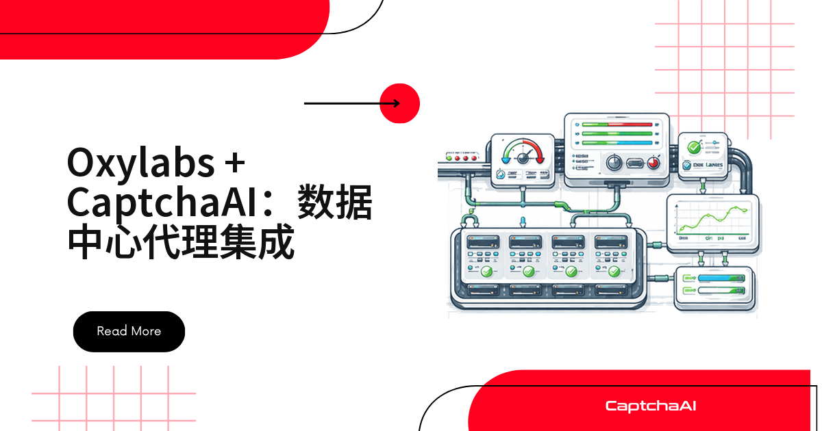 Oxylabs + CaptchaAI：数据中心代理集成