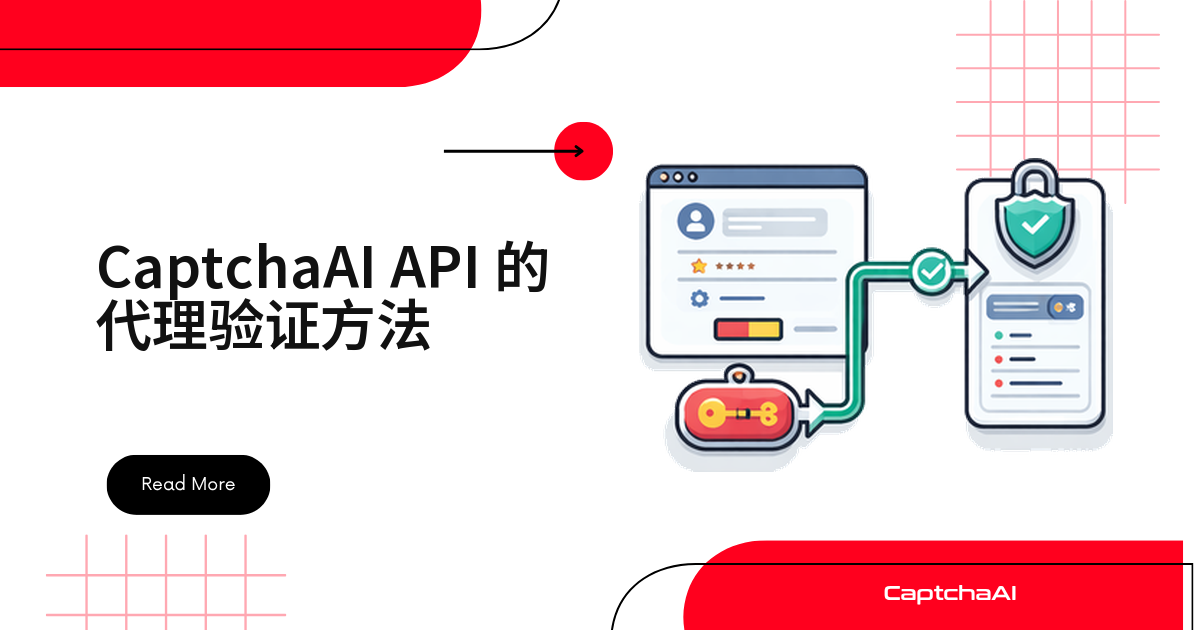 CaptchaAI API 的代理验证方法