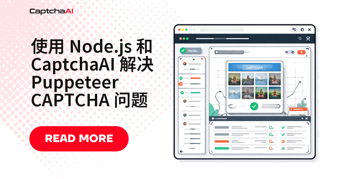 使用 Node.js 和 CaptchaAI 解决 Puppeteer CAPTCHA 问题