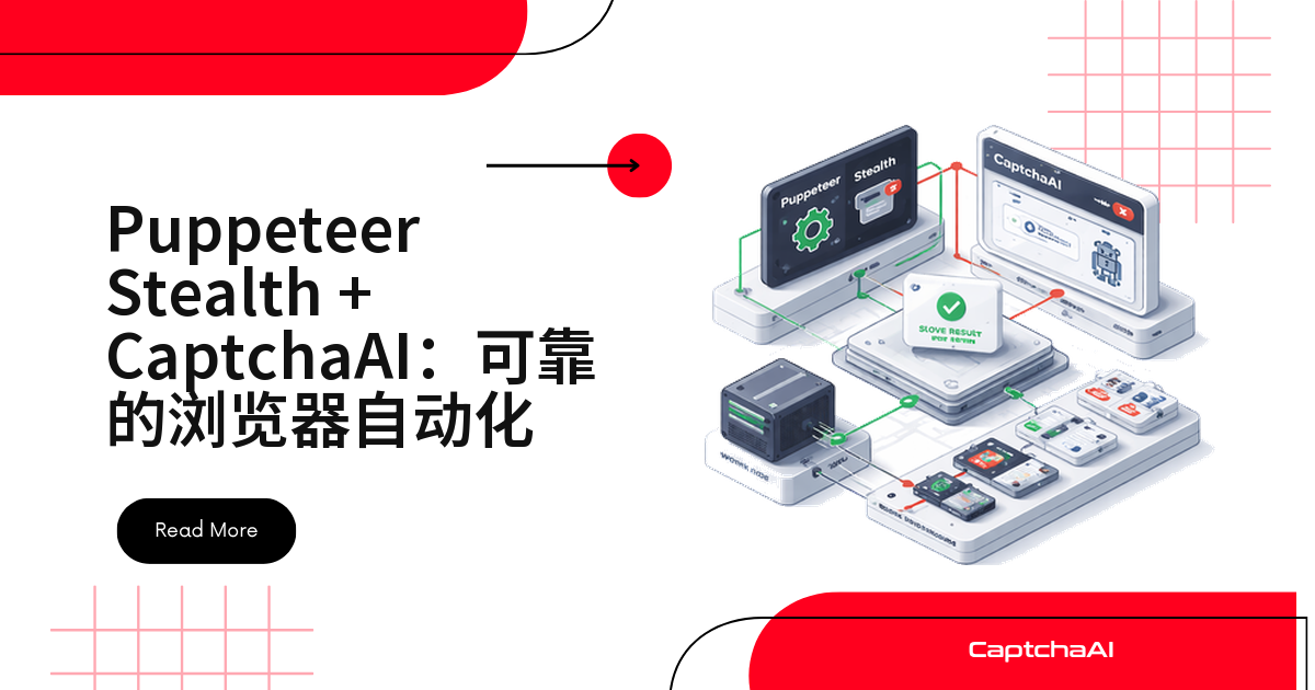 Puppeteer + CaptchaAI 用于自有浏览器流程的 QA 测试