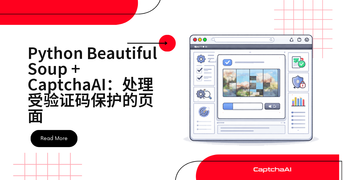 在 QA 中用 BeautifulSoup 与 CaptchaAI 检视自有 HTML