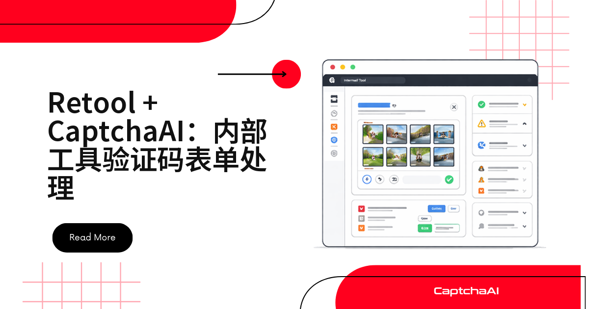 Retool + CaptchaAI：内部工具验证码表单处理