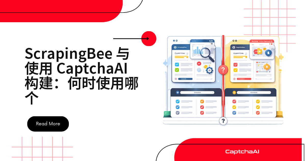 ScrapingBee 与使用 CaptchaAI 构建：何时使用哪个
