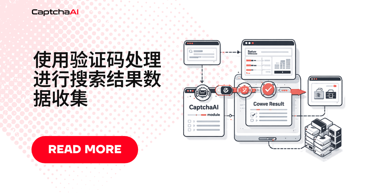 在自有搜索结果页上对 CAPTCHA 进行 QA 测试