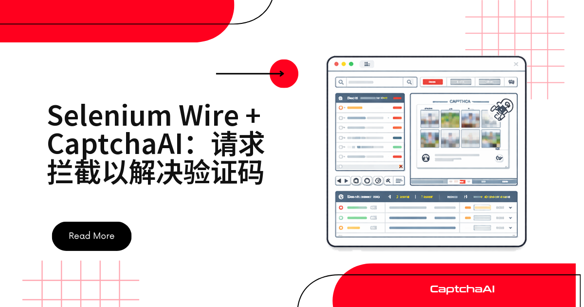 Selenium Wire + CaptchaAI：请求拦截以解决验证码
