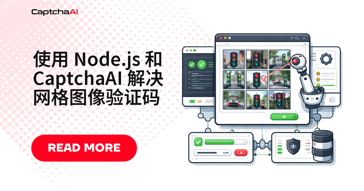 使用 Node.js 和 CaptchaAI 解决网格图像验证码