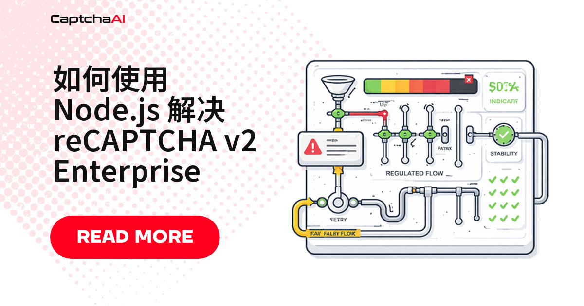 如何使用 Node.js 解决 reCAPTCHA v2 Enterprise