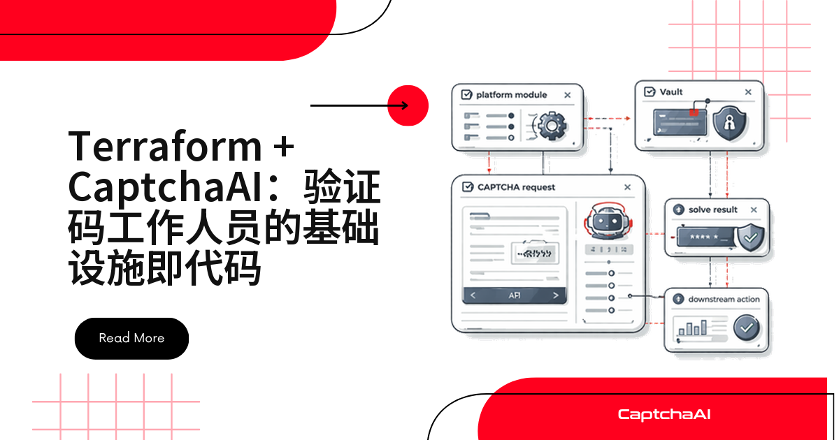 Terraform + CaptchaAI：验证码工作人员的基础设施即代码