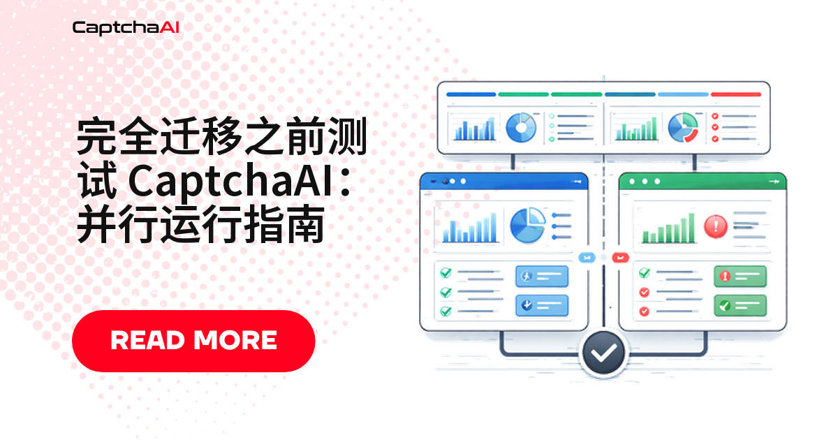 完全迁移之前测试 CaptchaAI：并行运行指南